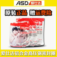 原装 包邮 爱仕达铝合金压力锅皮圈ASD高压锅密封圈配件1820222426