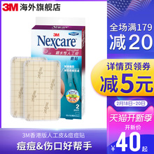 香港3M人工皮痘痘贴亲水性敷料隐形防水美容磨皮帮助伤口疤痕愈合