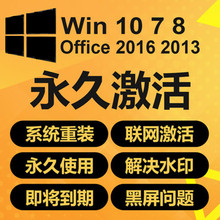 自动秒发win10激活专业/家庭/企业版win7旗舰密钥匙win8.1专业版