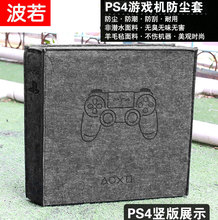 现货索尼PS4 Pro主机内胆包防尘罩 slim 新款 PS4手柄收纳包保护套
