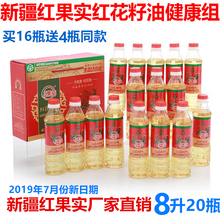 纯红花籽油新疆 红果实健康组16瓶x400ml物理压榨植物 食用油正品