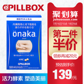 ONAKA活性调理酵素葛花精华营养60粒日晚间分解酵母 日本Pillbox