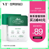 VT老虎抗痘面膜10片韩国CICA积雪草祛痘补水保湿舒缓