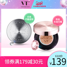 遮瑕精华粉底液正品 气垫BB霜老虎气垫持久保湿 VT施华洛世奇联名款