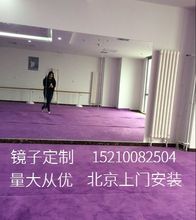 镜子活动镜 北京定制舞蹈镜子大镜子瑜伽镜子打孔镜子北京包安装