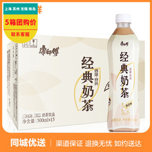 康师傅经典奶茶炼乳味500ml*15瓶整箱 茶饮料 江浙沪皖包邮