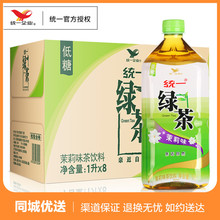 统一 绿茶1L*8瓶整箱 茉莉味茶饮料 江浙沪皖包邮