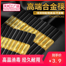 歆音家用餐具不发霉耐高温筷子 合金筷子 10双装