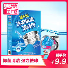 洗衣机槽清洗剂滚筒内筒全自动洗衣机槽清洁剂杀菌2盒600g