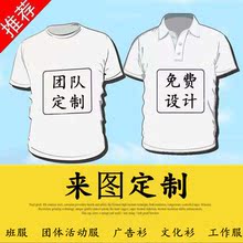 棉工作班服装 短袖 定制T恤广告文化POLO衫 diy衣服定做印字图logo