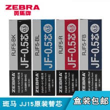 包邮 0.5替换芯 日本斑马按动中性笔替芯 盒装 适用JJ15笔0.5mm