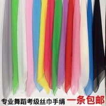 包邮 儿童舞蹈丝巾手纱跳舞纱巾方巾胶州秧歌成人舞蹈手绢表演道具
