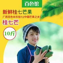 包邮 10斤现摘发货中国芒果之乡 农乡甜广西百色田东小桂七芒果新鲜