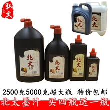 北太大瓶学生练习毛笔书画书法专用墨汁1000g2500克国画墨水批发