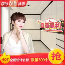 限时抢全屋家具设计名额—设计师阿爽快手直播福利