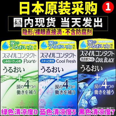 日本Lion狮王滴美瞳隐形眼镜裸眼两用 润眼护眼液 高保湿保护角膜