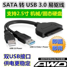 3.0 SATA 固态硬盘串口 易驱线 转USB 2.0转接线 2.5寸机械