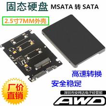 包邮 MINI PCI-E mSATA 转 SATA 2.5寸 串口转接盒 SSD固态硬盘盒