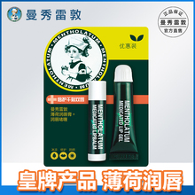 曼秀雷敦薄荷润唇膏 学生保湿 护唇啫喱双支优惠装 滋润补水防干裂