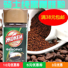 咖啡粉100g 俄罗斯进口速溶黑骑士咖啡无奶无糖醇香瓶装 包邮