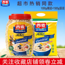西麦纯燕麦片1000g桶装+1500g袋共5斤即食冲饮营养早餐未添加蔗糖