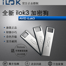 iLok iLok3代 ilok PROTOOLS 三代 Avid 2019授权加密狗