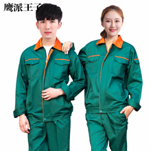 春秋工作服套装男劳保服园林绿化工作服工装物业保洁养护工服绿色
