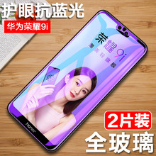 荣耀9i钢化膜 华为荣耀9i全屏刚化膜honor9i手机膜LLD-AL20屏保膜lld-al30抗蓝光 荣耀九I保护贴膜屏幕玻璃模