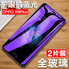 oppoR9plus钢化膜oppo R9plusM全屏刚化膜 OPP0R9p手机膜R9plusMA屏保膜 OPPR9Plustm-A抗蓝光opR9plsu玻璃模