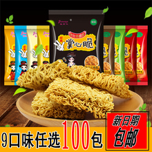 掌心脆方便面干脆面整箱100包香脆干吃面9味混装点心火鸡面大礼包