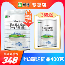 蒙牛瑞哺恩有机奶粉1段0-6个月初生新生婴儿宝宝配方奶粉罐装800g