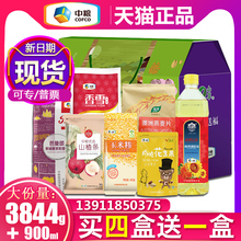 中粮春节年货大礼包128型米面粮油零食坚果杂粮礼盒公司员工福利