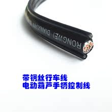 带双钢丝行车线缆 1.5双钢丝 YRG RVVG HCX10 电动葫芦手柄线
