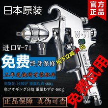 101 77喷漆枪汽车家具木器面漆油漆喷 71喷枪 日本进口盐田W