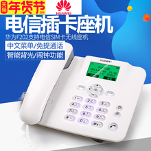华为无线座机F202电信固话F201插卡加密固定电话老人机信号强手机