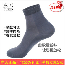网眼棉袜桑蚕丝莫代尔男袜中短筒黑防臭夏天 鹿人袜子男春夏季薄款