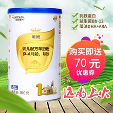 【买送70元券】雅姆金抗力羊奶粉1段100g婴幼儿羊奶粉1段