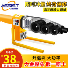 63家用热容器 艾森斯特恒温PPR热熔器水管热熔机加厚不沾模头20