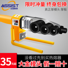 63家用热容器 艾森斯特恒温PPR热熔器水管热熔机加厚不沾模头20