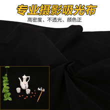 摄影黑植绒布 摄影专用吸光背景布加厚两用黑色吸光摄影背景道具