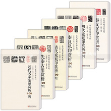 包邮 历代篆刻赏析系列全6本 先秦古玺秦汉官印秦汉私印明代流派印清代流派印近代名家篆刻赏析100例 附译文讲解篆刻法江西美术