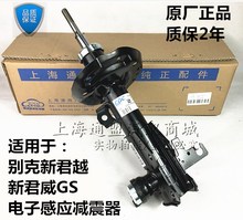 前后减震器避震器机悬架支柱带电感原厂正品 新君威GS新君越 别克
