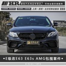 18款奔驰新s级s400 E200L E300L E级 w213改装e63sAMG s65大包围