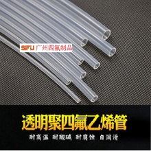 特氟龙管聚四氟乙烯透明管铁氟龙四氟管4