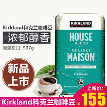 Kirkland柯克兰中度烘培星巴克咖啡豆907g原装进口加拿大代购