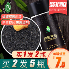 免洗黑芝麻 熟干吃即食220g五谷杂粮孕妇零食 文兵炒熟黑芝麻粒