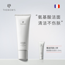 怀孕期专用天然补水 themoms法国旗舰店孕妇洗面奶 护肤品洁面乳