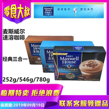 MaxwellHouse麦斯威尔咖啡特浓巧克力原味经典咖啡粉提神速溶咖啡