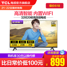TCL 32L2F 32英寸高清智能WIFI网络安卓20核平板LED液晶电视机