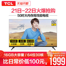 TCL 50L2 50英寸4K超高清智能HDR防蓝光网络平板LED液晶大电视机